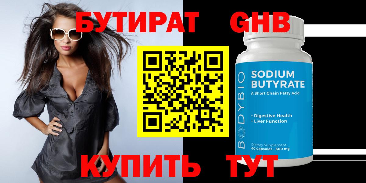 Бутират  Вход с VPN  Гудермес  Бутират Butirat 
