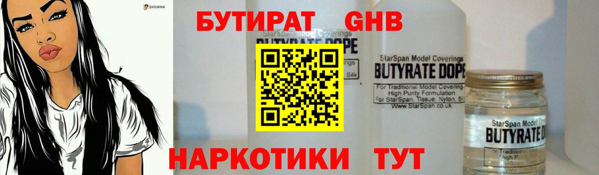 БУТИРАТ 99% Гудермес