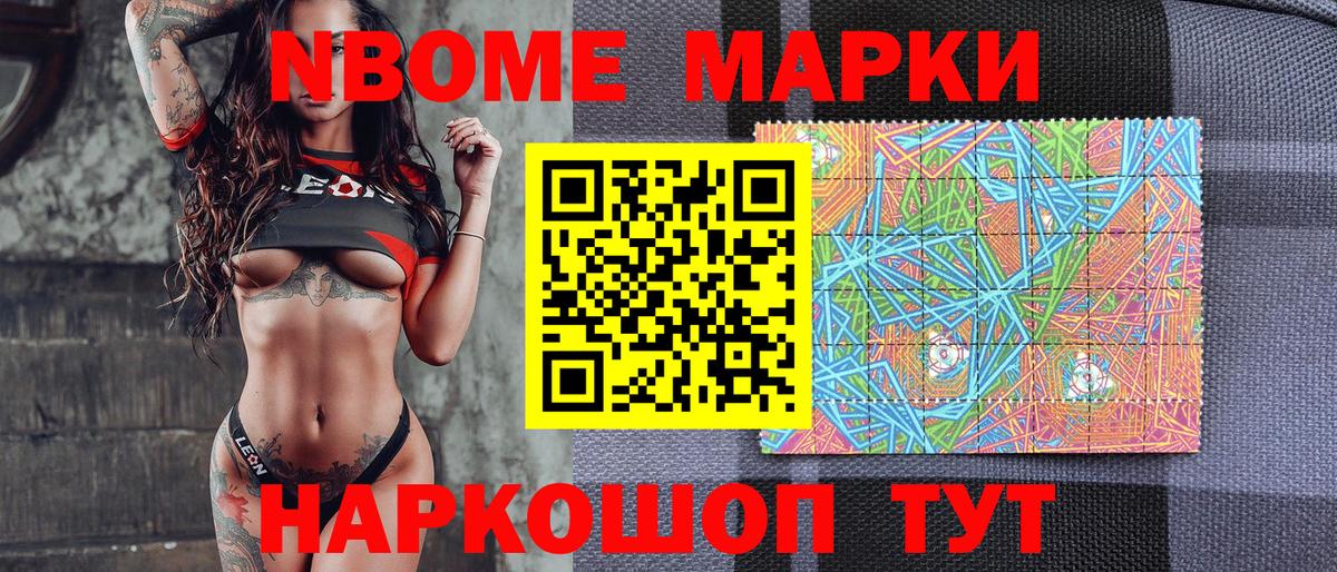 Марки 25I-NBOMe 1,5мг Гудермес