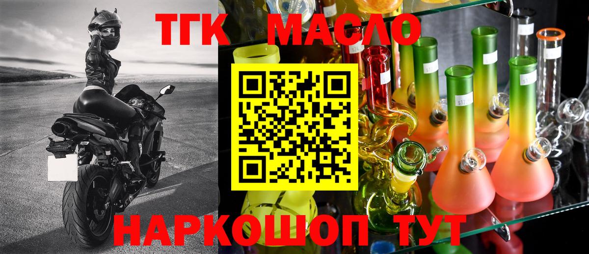 ТГК THC oil  Вход с VPN  Гудермес 